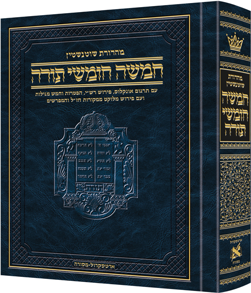 Schottenstein Edition Hebrew Chumash (Hardcover) - Artscroll Israel ...