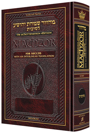 Schottenstein Interlinear Succos Machzor Full Size Sefard - Artscroll ...