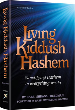 Living Kiddush Hashem - Artscroll Israel ארטסקרול ישראל