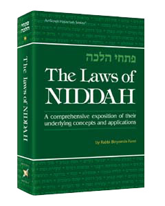 The Laws Of Niddah - Artscroll Israel ארטסקרול ישראל