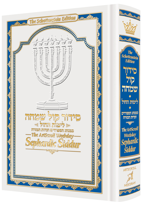 The ArtScroll Weekday Sephardic Siddur Mid-Size – White - Artscroll ...