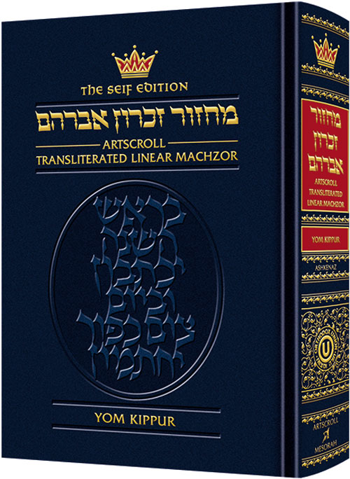 Machzor Transliterated Full Size Yom Kippur Ashkenaz Seif Edition