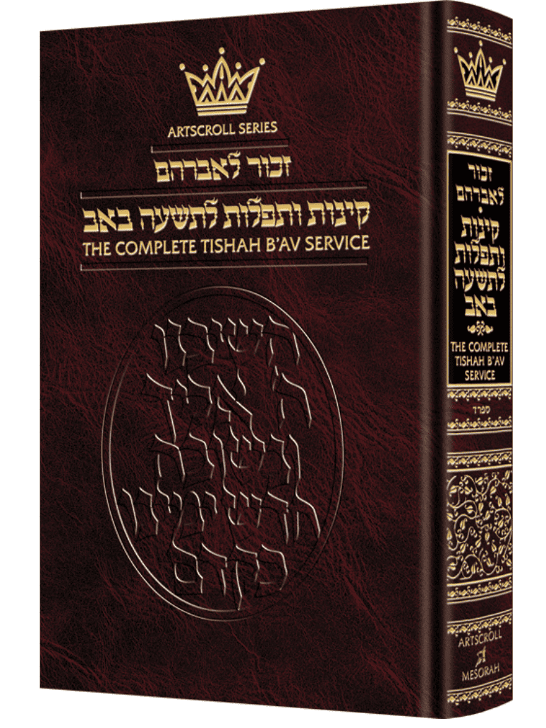 Kinnos / Tishah B'av Siddur - Sefard - Full Size - Artscroll Israel ...