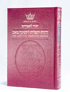 Kinnos / Tishah B'av Siddur - Sefard - Full Size - Artscroll Israel ...