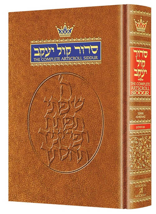 Siddur Hebrew/English: Complete Full Size - Ashkenaz - Artscroll Israel ...