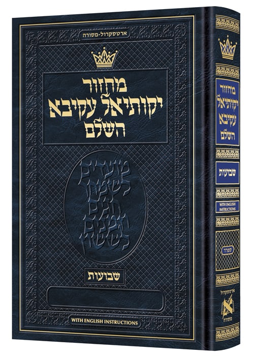 Machzor Yekusial Akiva Shavuos Hebrew-Only Sefard With English ...