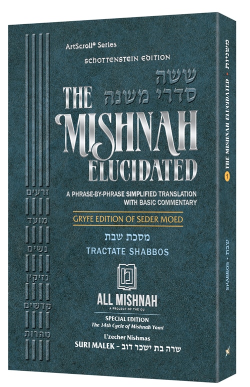 Schottenstein Edition Of The Mishnah Elucidated Personal Size [#01 ...