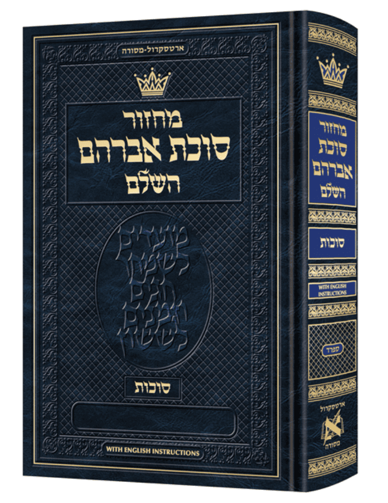 Machzor Succas Avrohom Succos Hebrew-Only Sefard With English ...